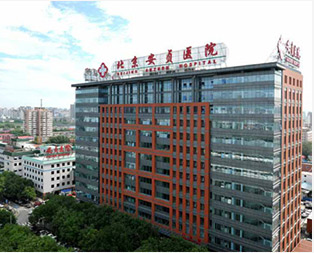 首都医科大学附属北京安贞医院